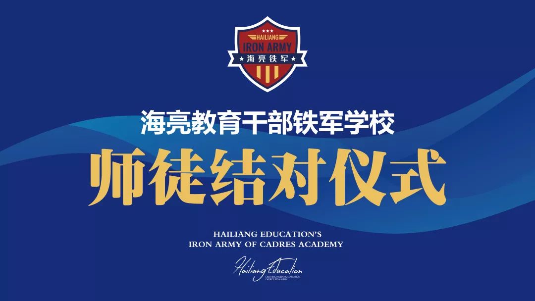 海亮铁军：打造教育管理人才“孵化营”