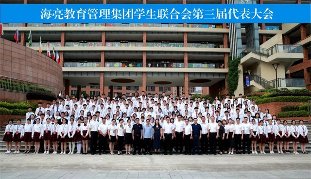 海亮教育管理集团学生联合会第三届代表大会顺利召开